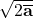 \sqrt{2 \overline{\mathbf{a}}}